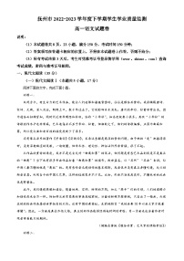 江西省抚州市2022-2023学年高一语文下学期期末试题（Word版附解析）