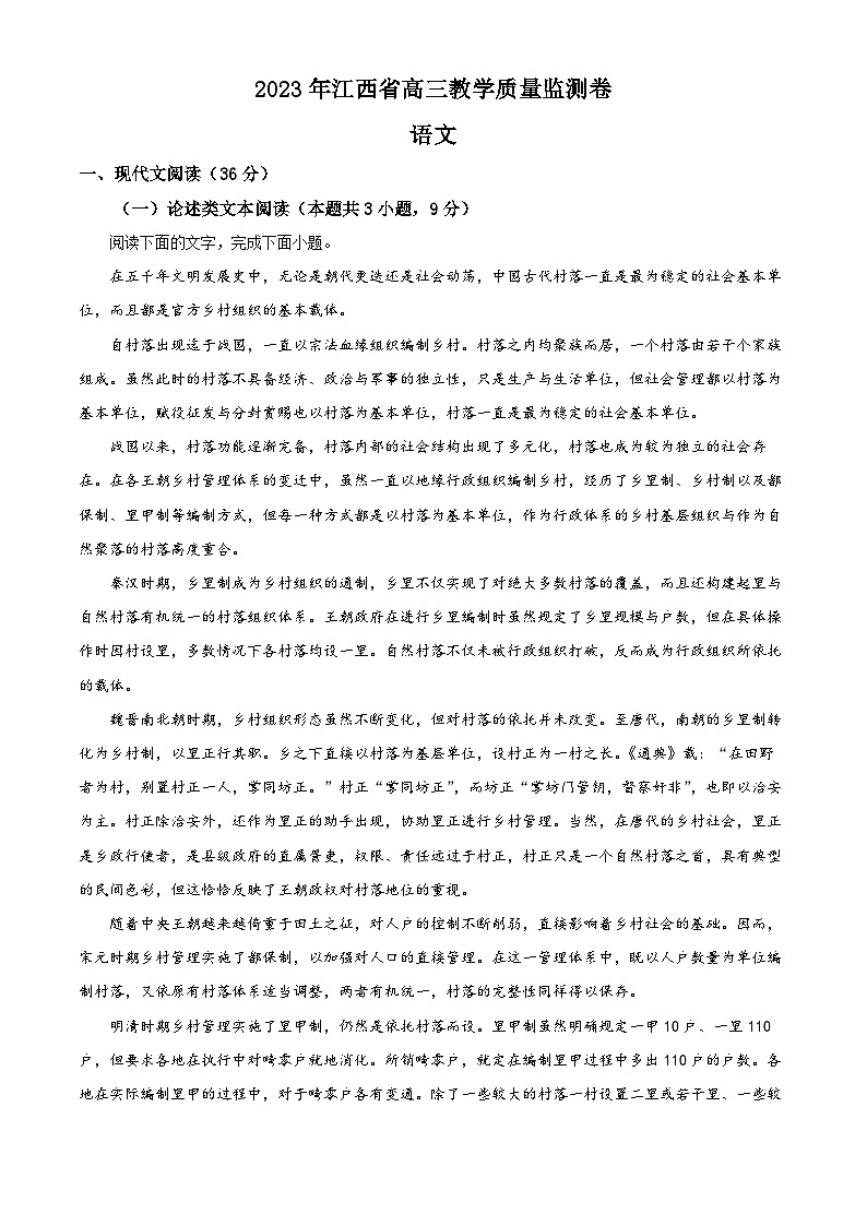江西省2023届高三语文质量检测试题(Word版附解析)第1页