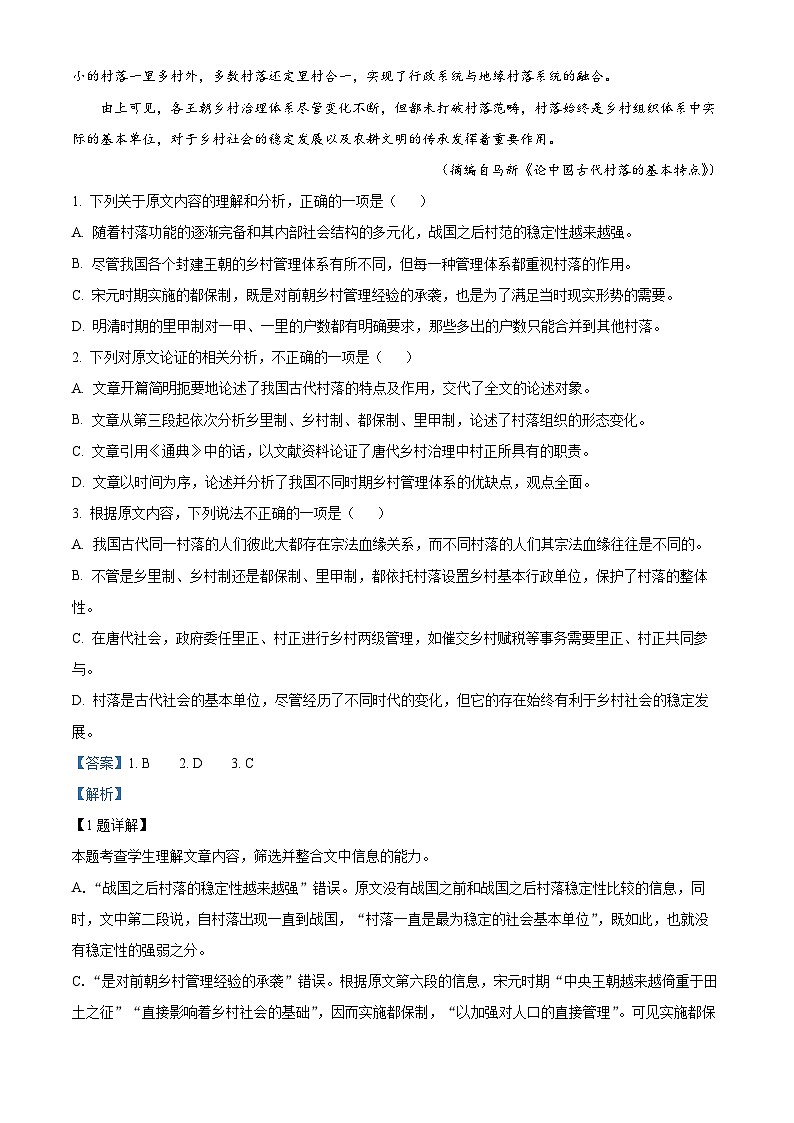 江西省2023届高三语文质量检测试题(Word版附解析)第2页