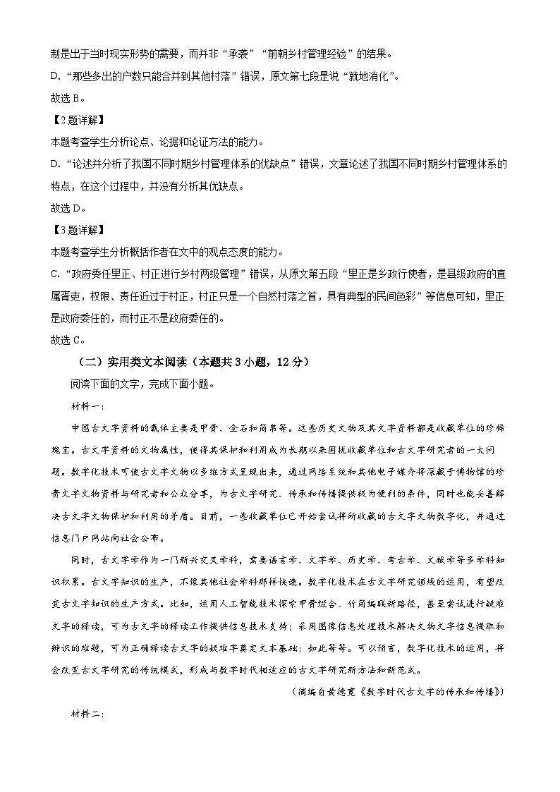 江西省2023届高三语文质量检测试题(Word版附解析)第3页