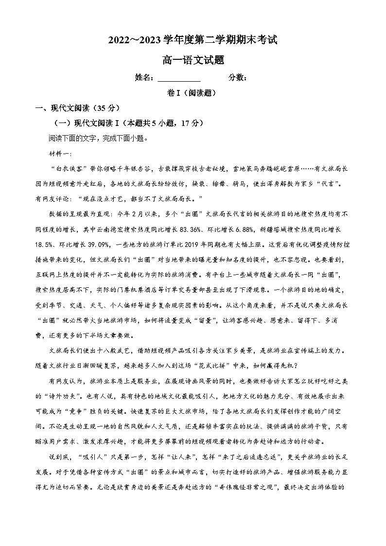 江西省部分学校2022-2023学年高一语文下学期期末试题(Word版附解析)第1页