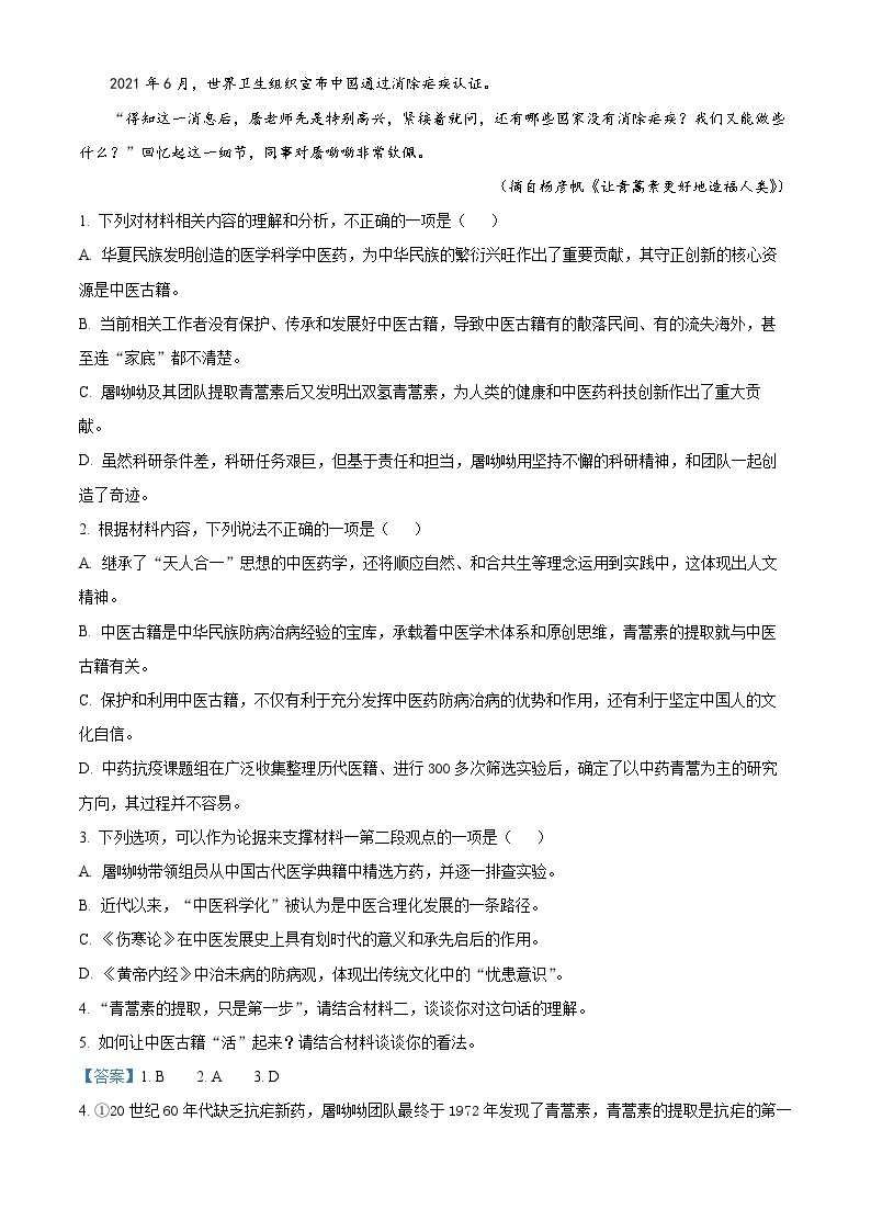 江西省部分学校2022-2023学年高一语文下学期5月联考试题（Word版附解析）03