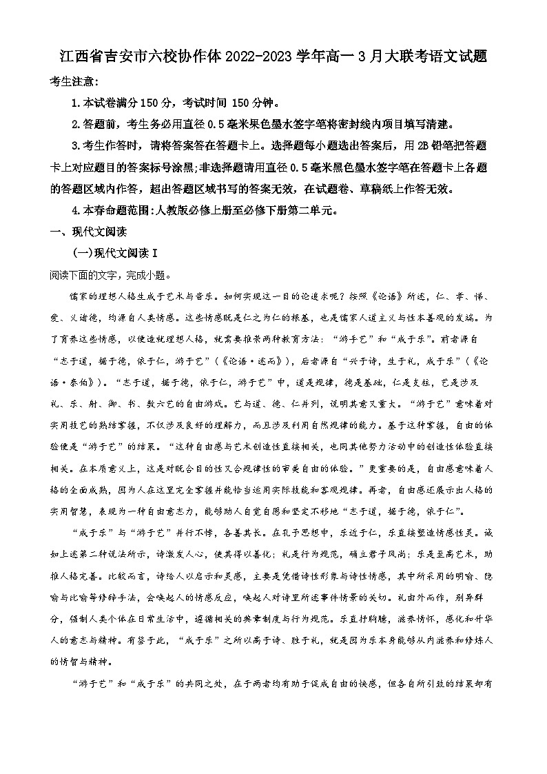 江西省吉安市六校协作体2022-2023学年高一语文下学期3月大联考试题(Word版附解析)第1页