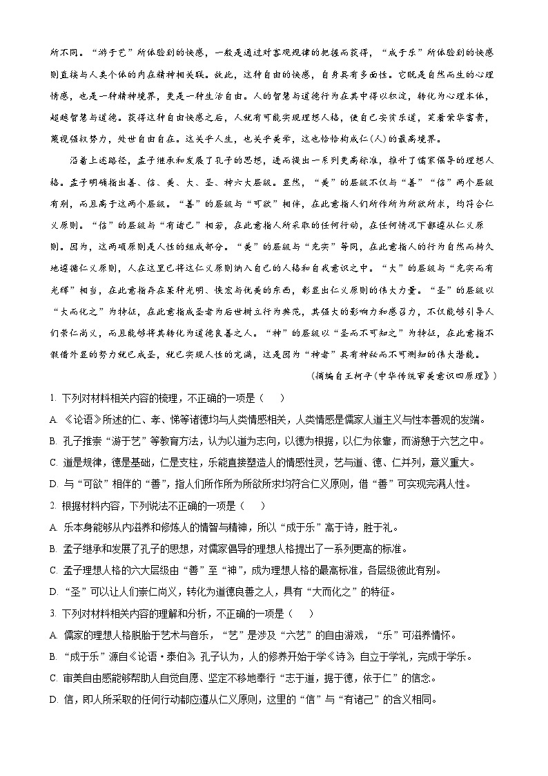 江西省吉安市六校协作体2022-2023学年高一语文下学期3月大联考试题（Word版附解析）02