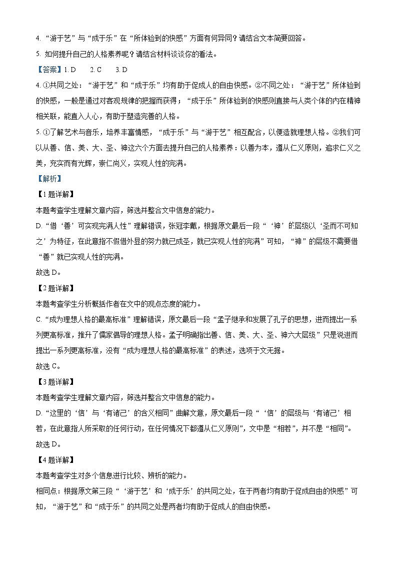 江西省吉安市六校协作体2022-2023学年高一语文下学期3月大联考试题(Word版附解析)第3页