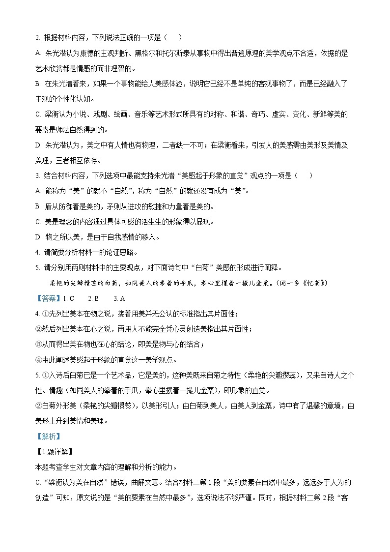 江西省吉安市吉州区部分学校2022-2023学年高一语文下学期期末联考试题（Word版附解析）03