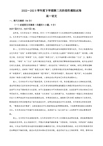 江西省九江地区2022-2023学年高一语文下学期第二次阶段检测试题（Word版附解析）