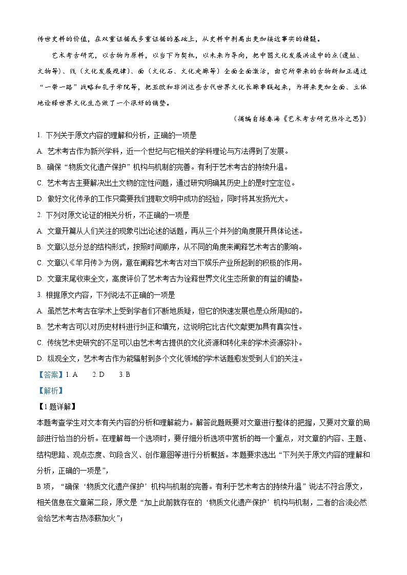 江西省九江地区2022-2023学年高一语文下学期第二次阶段检测试题（Word版附解析）02