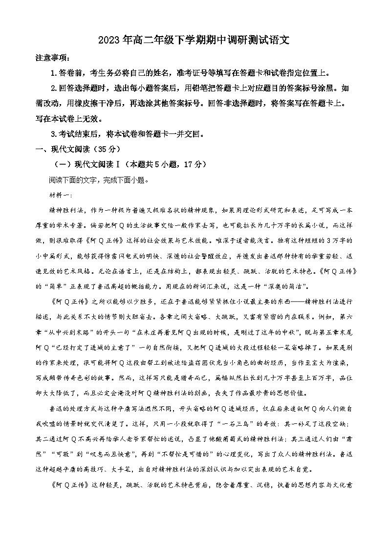 江西省南昌市等五地2022-2023学年高二语文下学期期中试题(Word版附解析)第1页