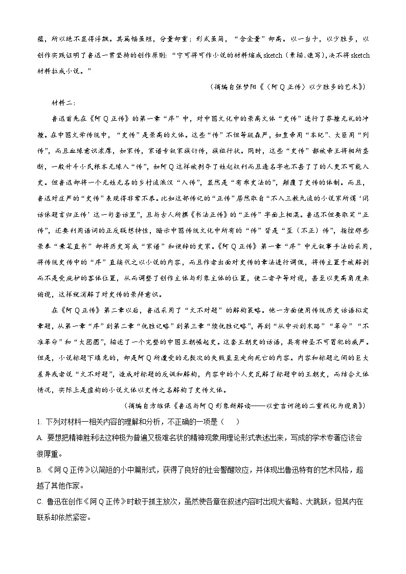江西省南昌市等五地2022-2023学年高二语文下学期期中试题(Word版附解析)第2页