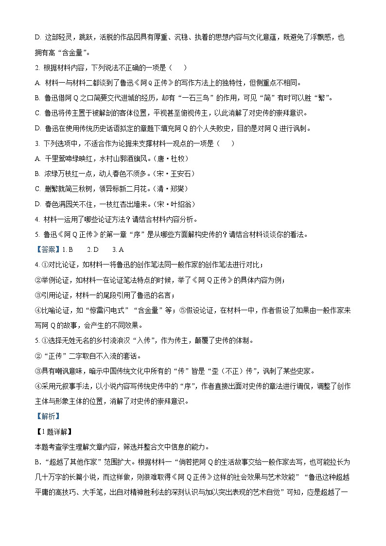 江西省南昌市等五地2022-2023学年高二语文下学期期中试题(Word版附解析)第3页