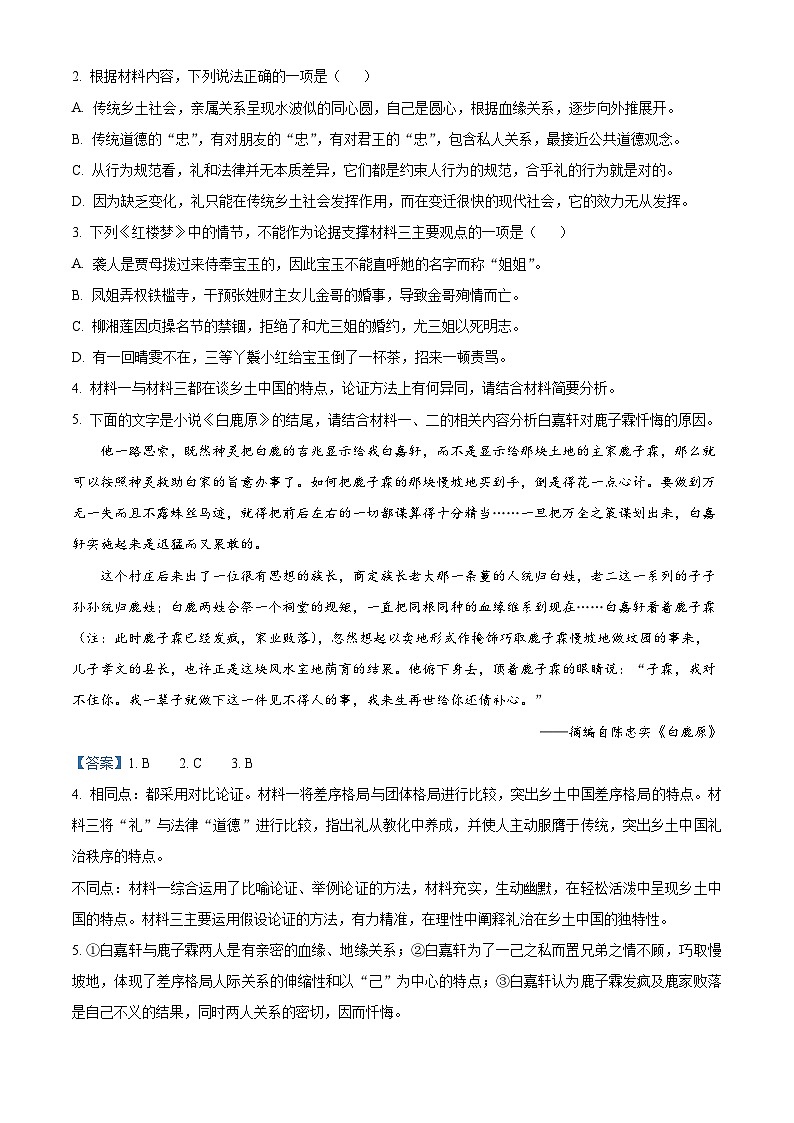 江西省南昌市2022-2023学年高一语文上学期期末试题(Word版附解析)第3页