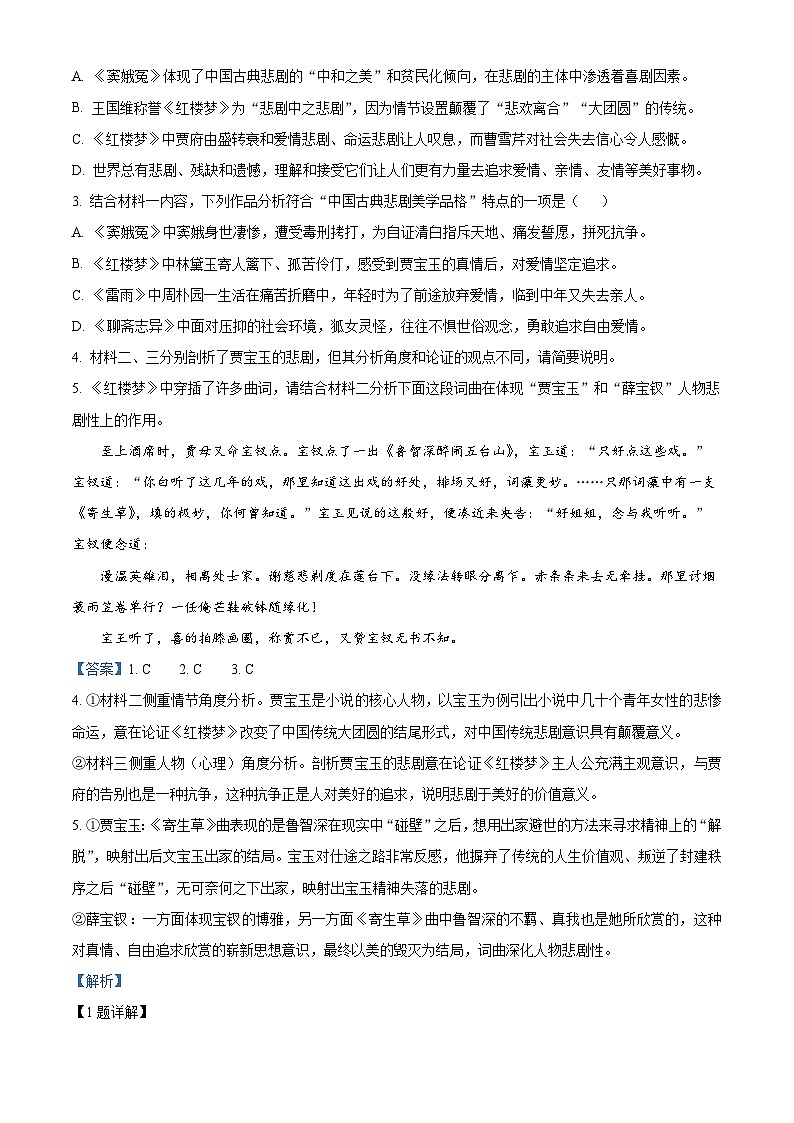 江西省南昌市2022-2023学年高一语文下学期期末试题(Word版附解析)第3页