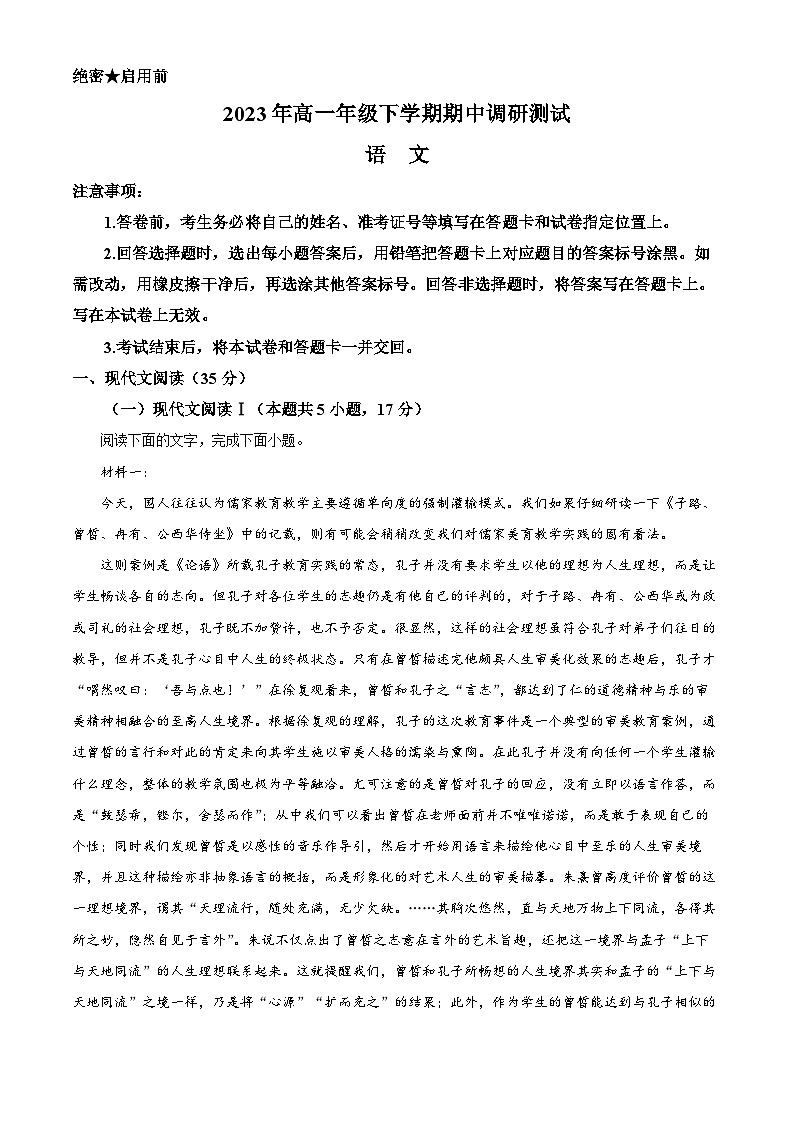江西省南昌市等五地2022-2023学年高一语文下学期期中试题(Word版附解析)01