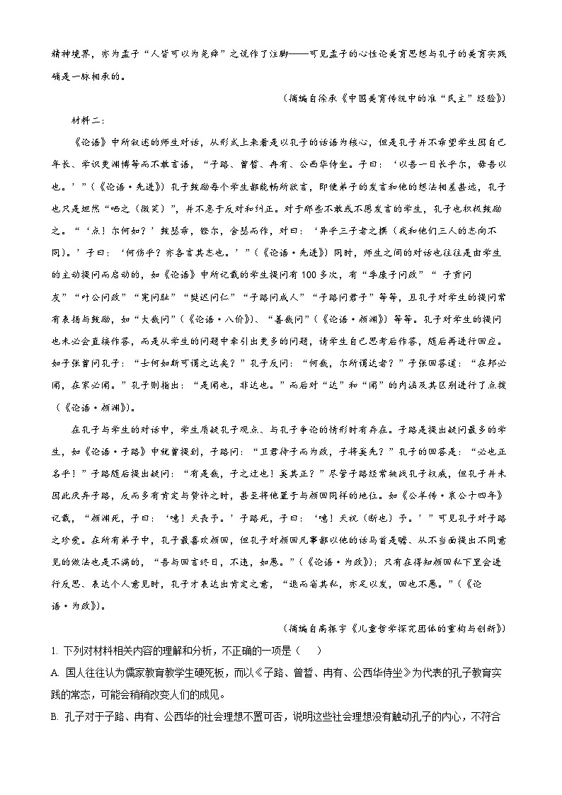 江西省南昌市等五地2022-2023学年高一语文下学期期中试题(Word版附解析)02
