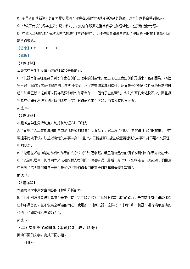 江西省上饶市2023届高三语文一模试题（Word版附解析）03