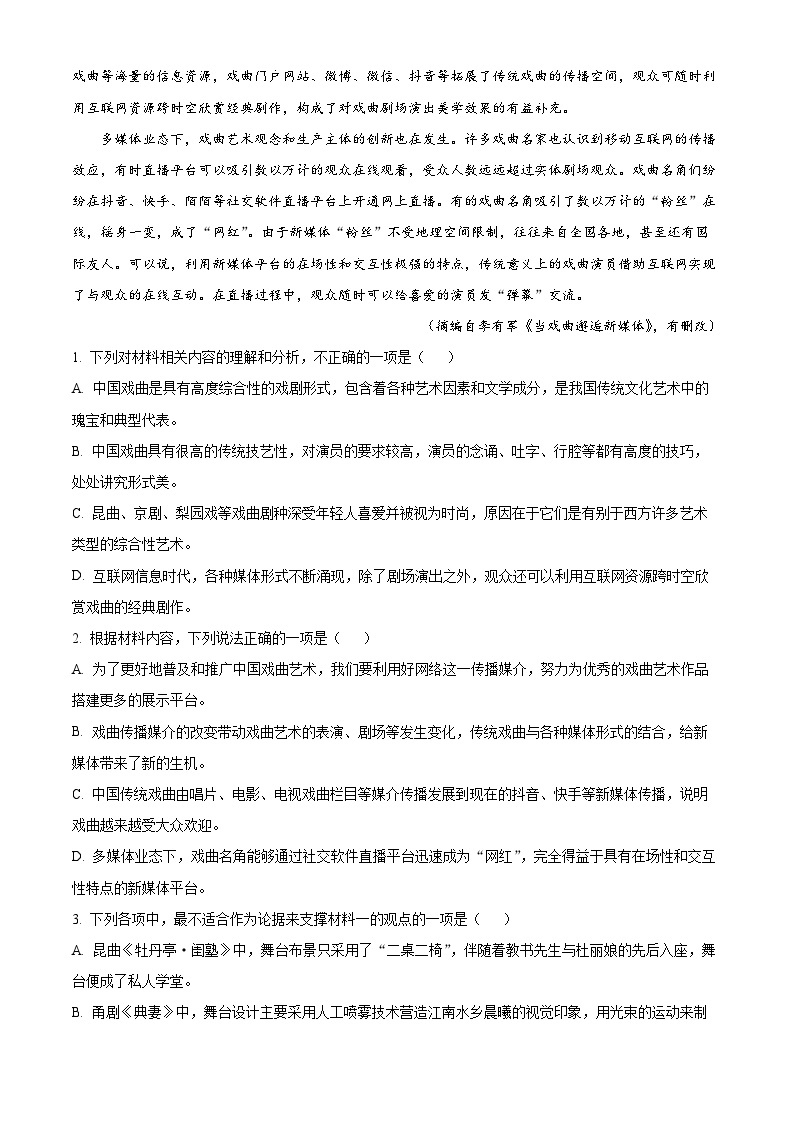 江西省萍乡市2022-2023学年高一语文下学期期末试题（Word版附解析）03