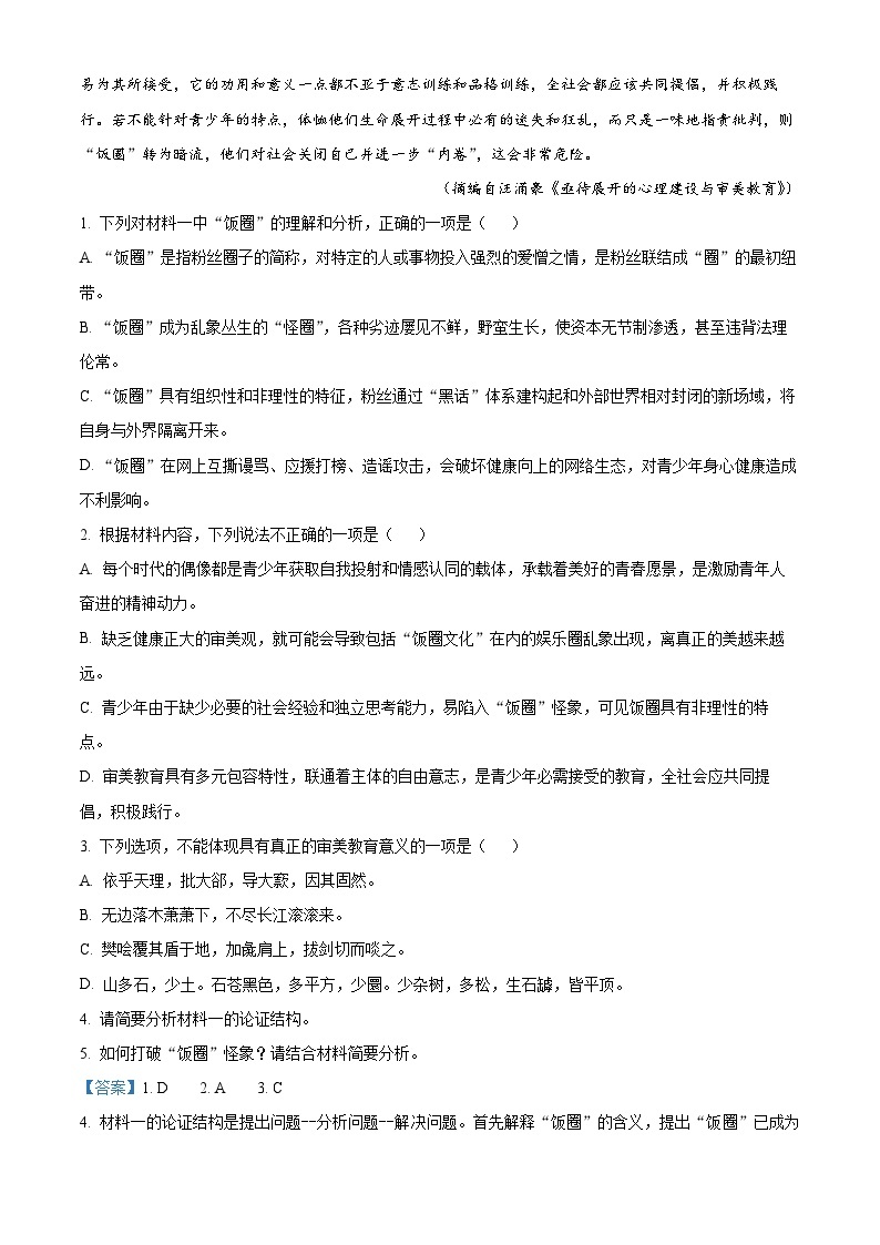 江西省萍乡市2022-2023学年高一语文下学期期中试题（Word版附解析）03