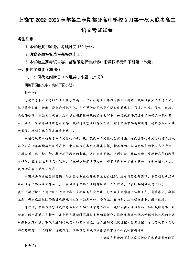 江西省上饶市部分高中学校2022-2023学年高二语文下学期3月联考试题(Word版附解析)01