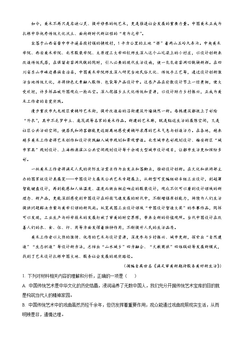 江西省上饶市部分高中学校2022-2023学年高二语文下学期3月联考试题(Word版附解析)02