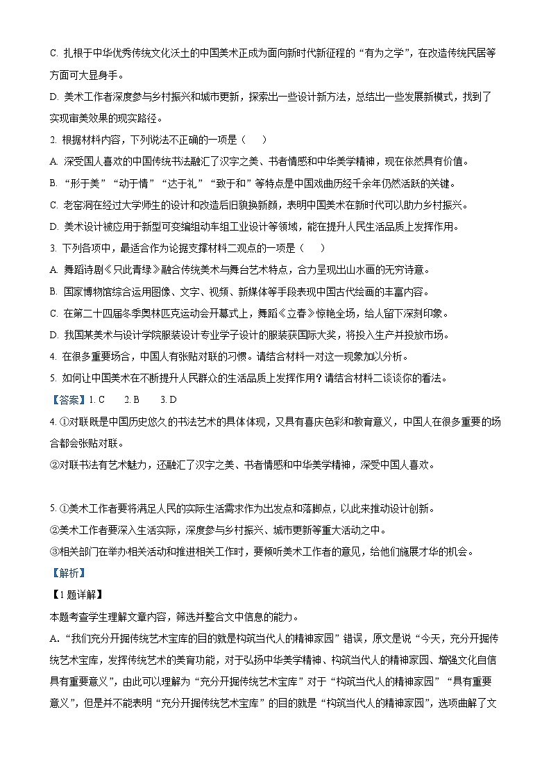 江西省上饶市部分高中学校2022-2023学年高二语文下学期3月联考试题(Word版附解析)03