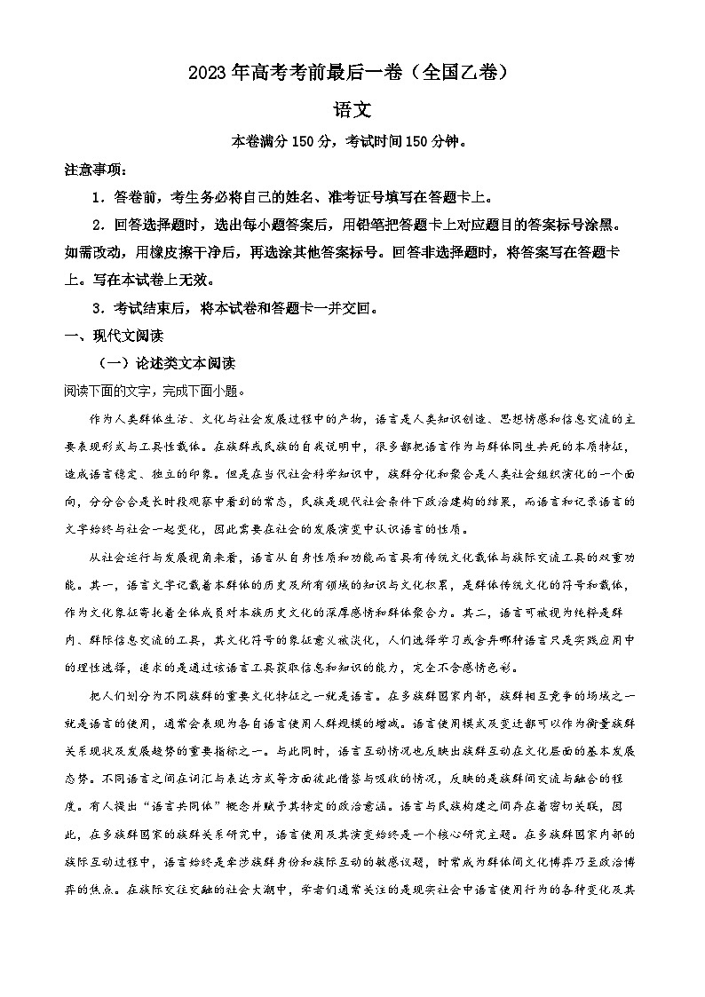 江西省赣州市兴国县2022-2023学年高三语文下学期5月月考试题(Word版附解析)01