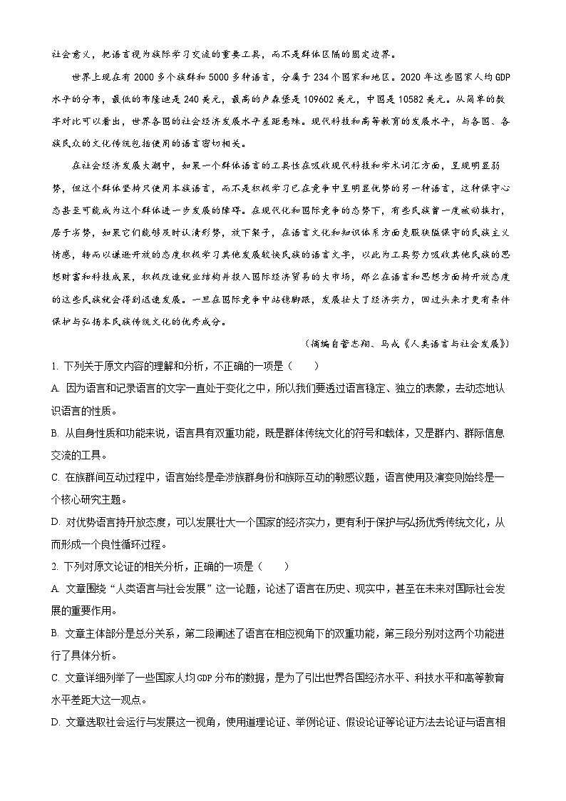 江西省赣州市兴国县2022-2023学年高三语文下学期5月月考试题(Word版附解析)02