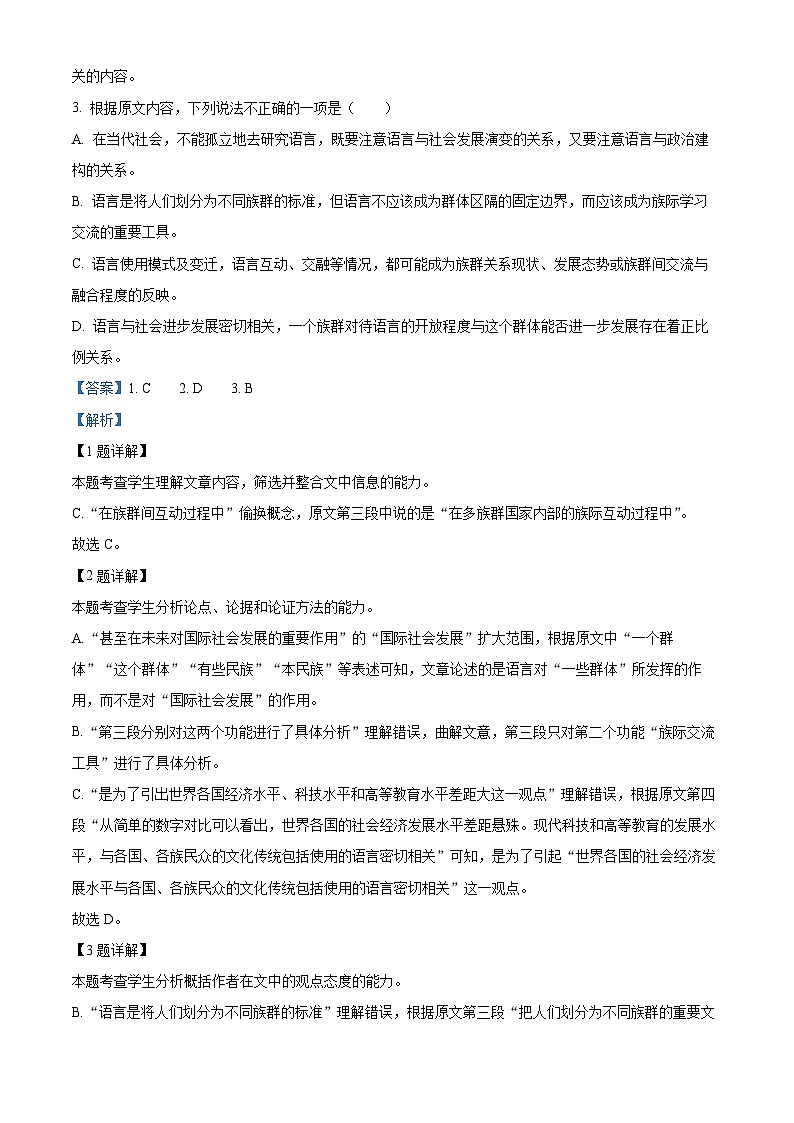 江西省赣州市兴国县2022-2023学年高三语文下学期5月月考试题(Word版附解析)03