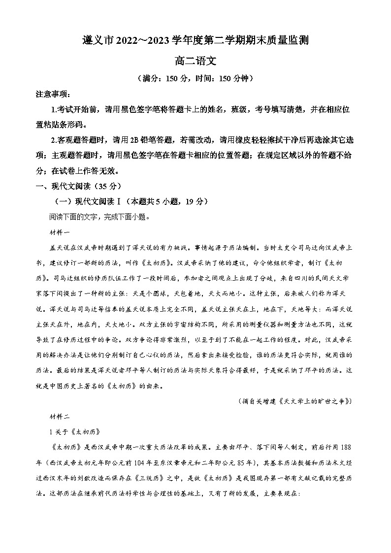 2023遵义高二下学期期末质量监测语文试题含解析01