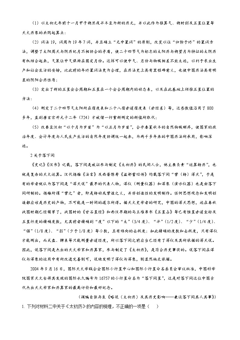2023遵义高二下学期期末质量监测语文试题含解析02