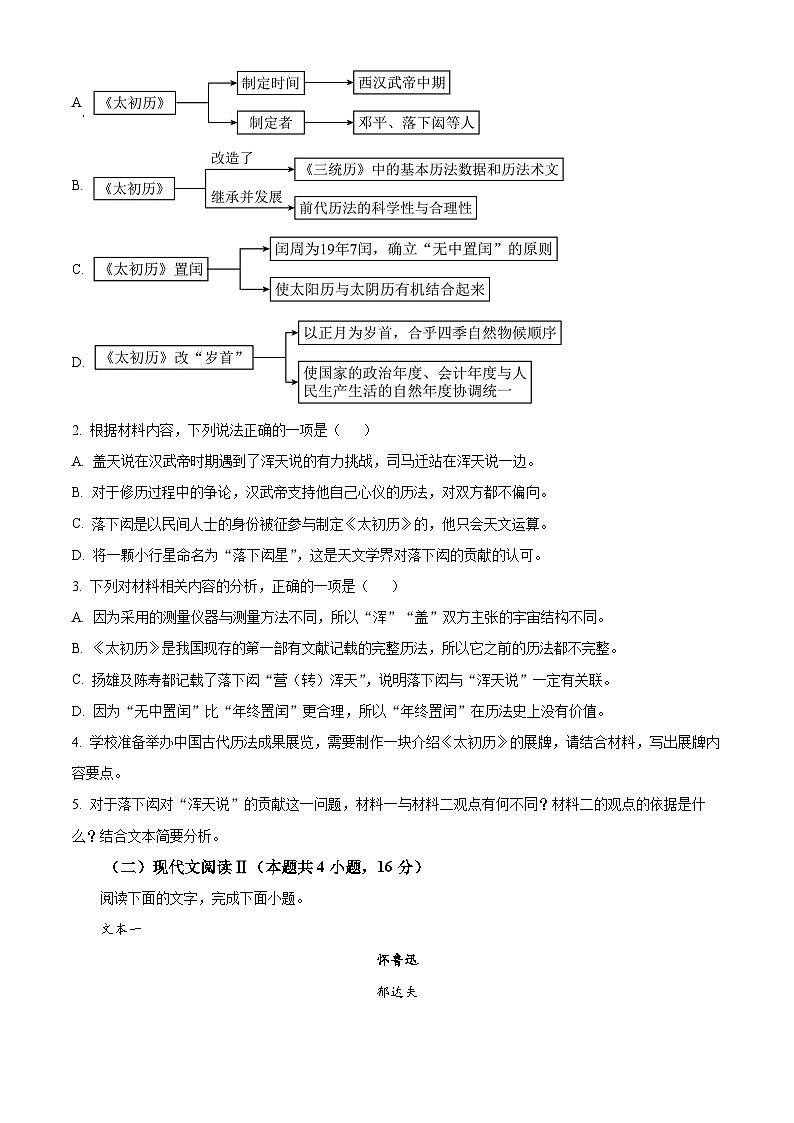 2023遵义高二下学期期末质量监测语文试题含解析03