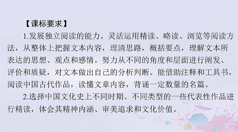 2024届高考语文一轮总复习第二部分专题四文言文阅读课件第2页