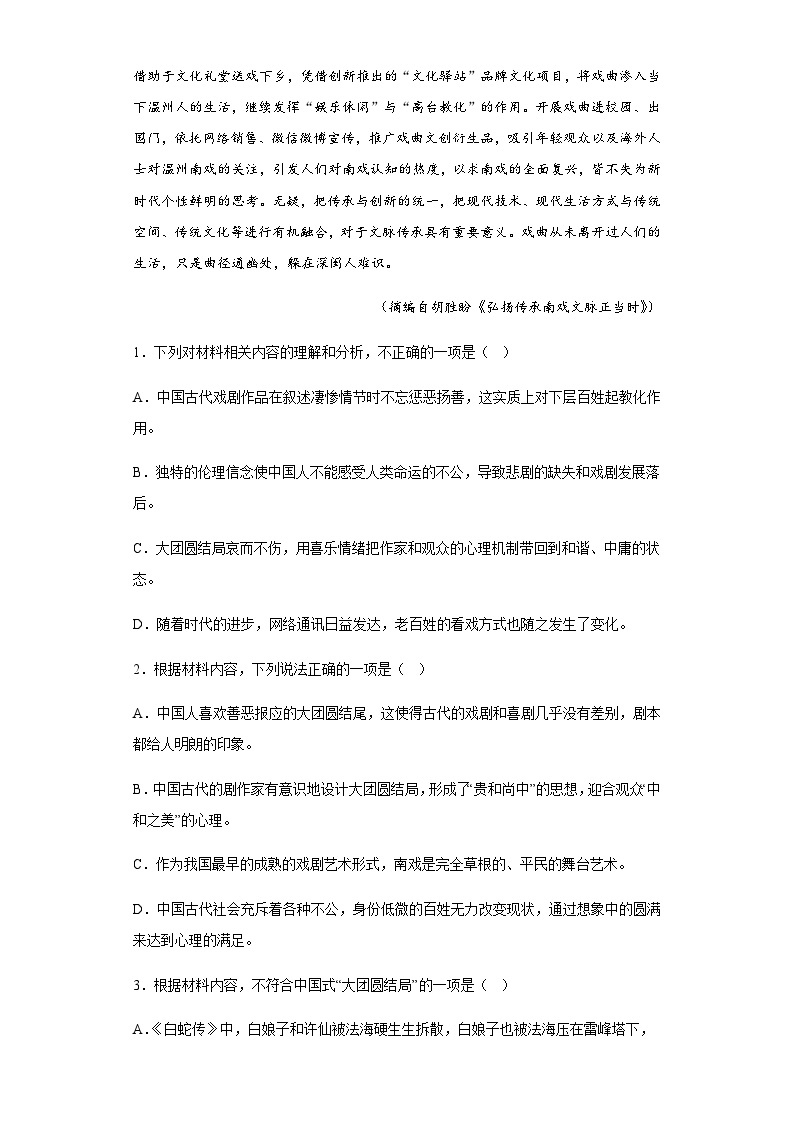 河南省部分中学2023-2024学年高一上学期开学考试语文试题（含答案）03