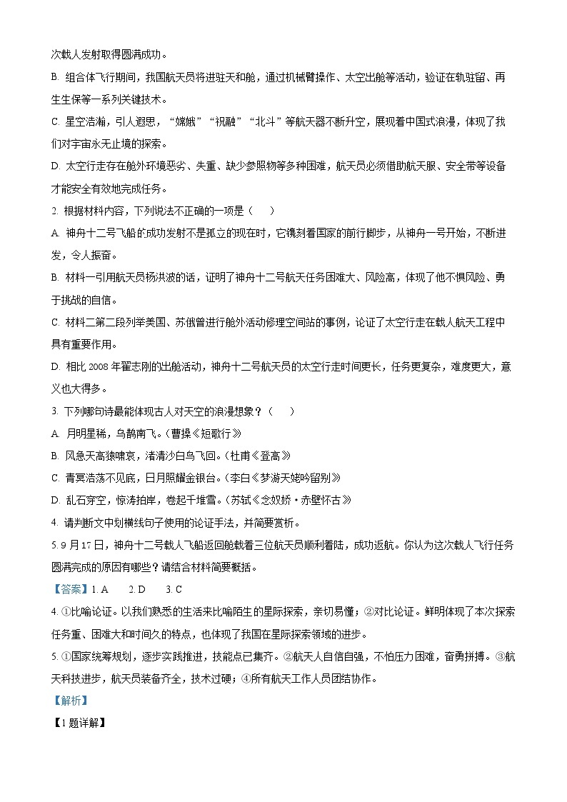 四川省绵阳市南山中学2022-2023学年高一语文上学期期末模拟检测（二）试题（Word版附解析）03