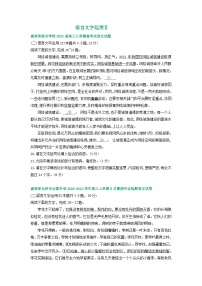湖南省部分地区2023-2024学年高三语文上学期期初检测试卷汇编：语言文字运用Ⅱ