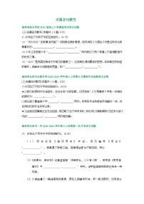 湖南省部分地区2023-2024学年高三语文上学期期初检测试卷汇编：名篇名句默写