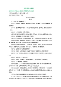 湖南省部分地区2023-2024学年高三语文上学期期初检测试卷汇编：文学类文本阅读