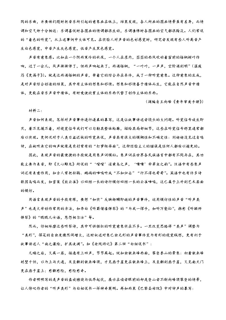云南省大理白族自治州2022-2023学年高二语文下学期期末试题(Word版附解析)02