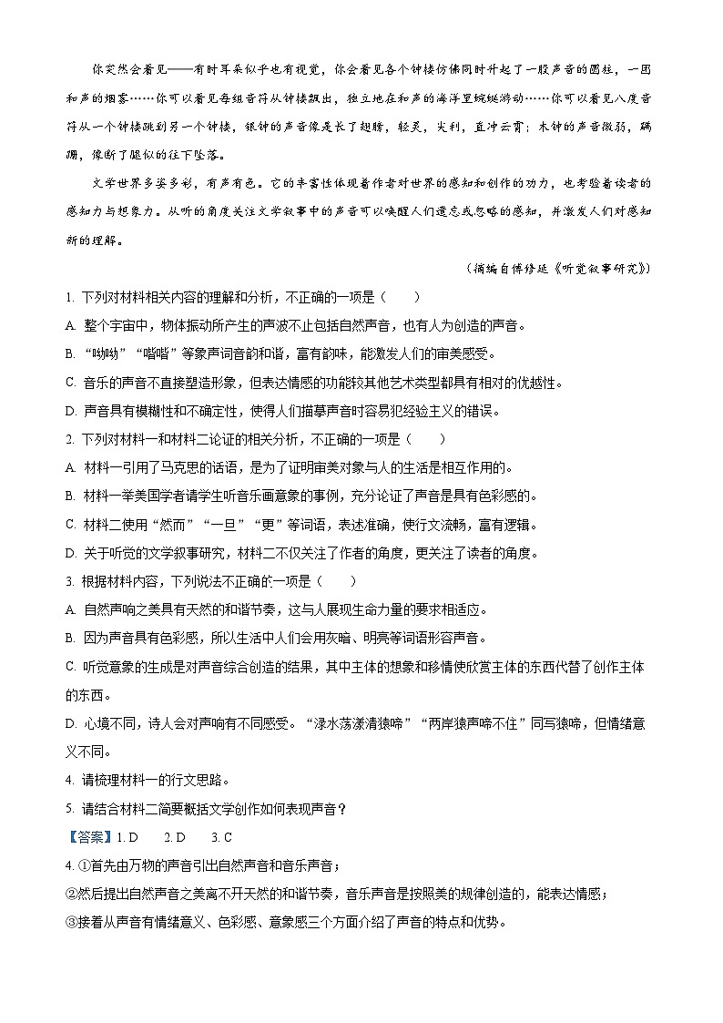 云南省大理白族自治州2022-2023学年高二语文下学期期末试题(Word版附解析)03