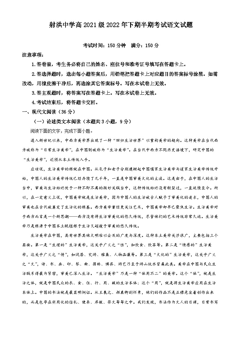 四川省射洪市射洪中学2022-2023学年高二语文上学期期中试题（Word版附解析）01