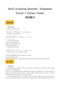 Unit 2 Accepting Everyone' Uniqueness Period 3 Culture Corner 同步练习-【中职专用】高一英语同步精品课堂(语文版2021·基础模块1)
