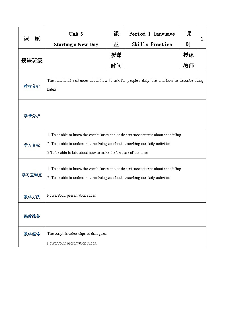 Unit 3 Starting a New Day Period 1 Language Skills Practice教案【中职专用】高一英语同步精品课堂(语文版2021·基础模块1)01