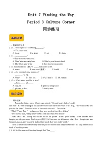 Unit 7 Finding the Way Period 3 Culture Corner 同步练习-【中职专用】高一英语同步精品课堂(语文版2021·基础模块1)
