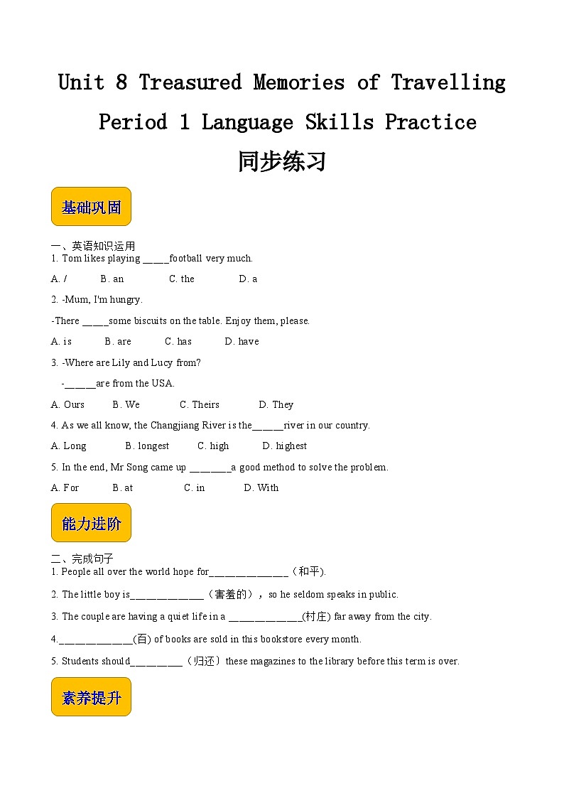 Unit 8 Treasured Memories of Travelling Period 1 Language Skills Practice同步练习-【中职专用】高一英语同步精品课堂(语文版2021·基础模块1)01