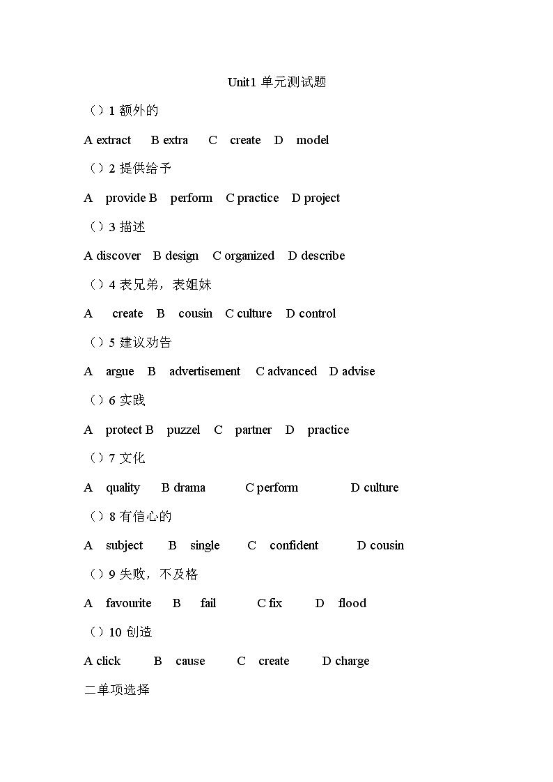 【中职英语】高中英语 语文版2021 基础模块1 Unit+1+The+Joys+of+Vocational+School++单元测试题01