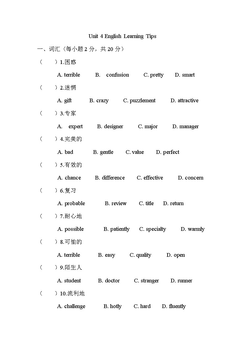 【中职英语】高中英语 语文版2021 基础模块1 Unit+4+English+Learning+Tips+单元测试题01
