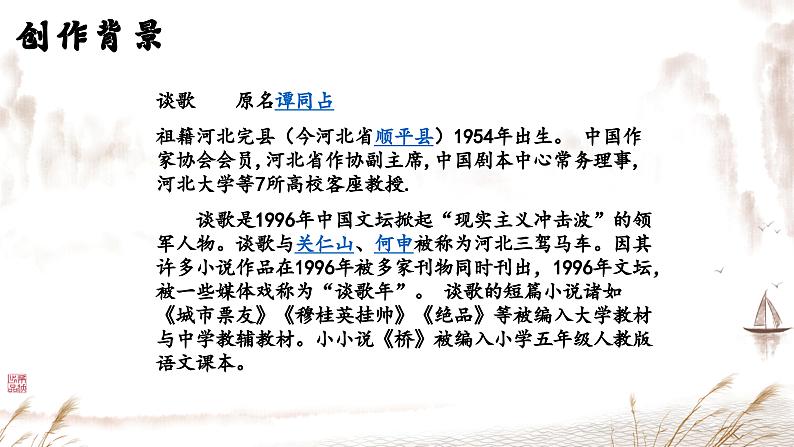 【中职专用】高中语文 人教版·基础模块上册 5《绝品》(教学课件)02