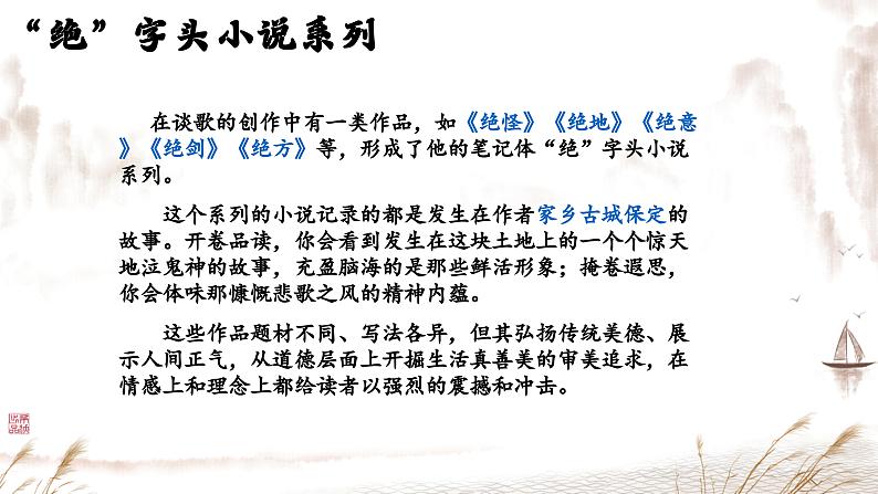 【中职专用】高中语文 人教版·基础模块上册 5《绝品》(教学课件)03