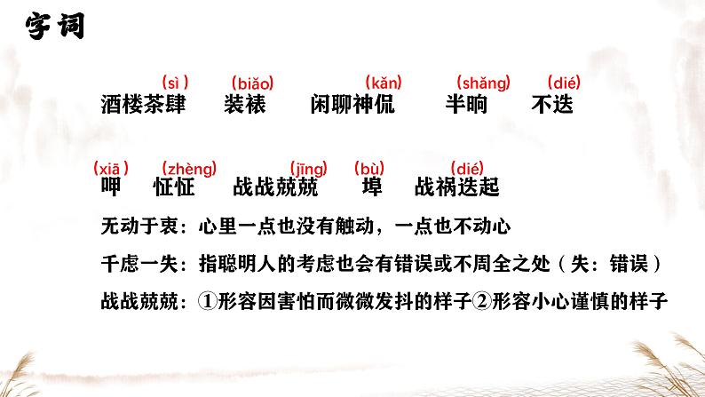 【中职专用】高中语文 人教版·基础模块上册 5《绝品》(教学课件)04