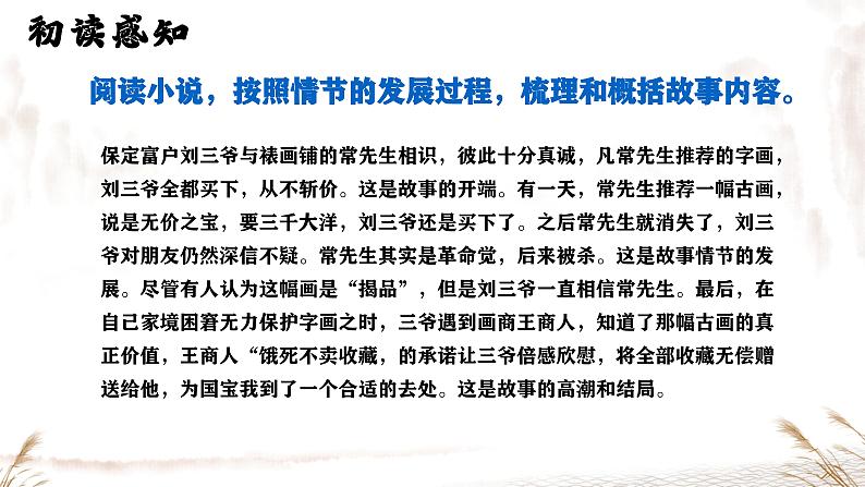 【中职专用】高中语文 人教版·基础模块上册 5《绝品》(教学课件)05